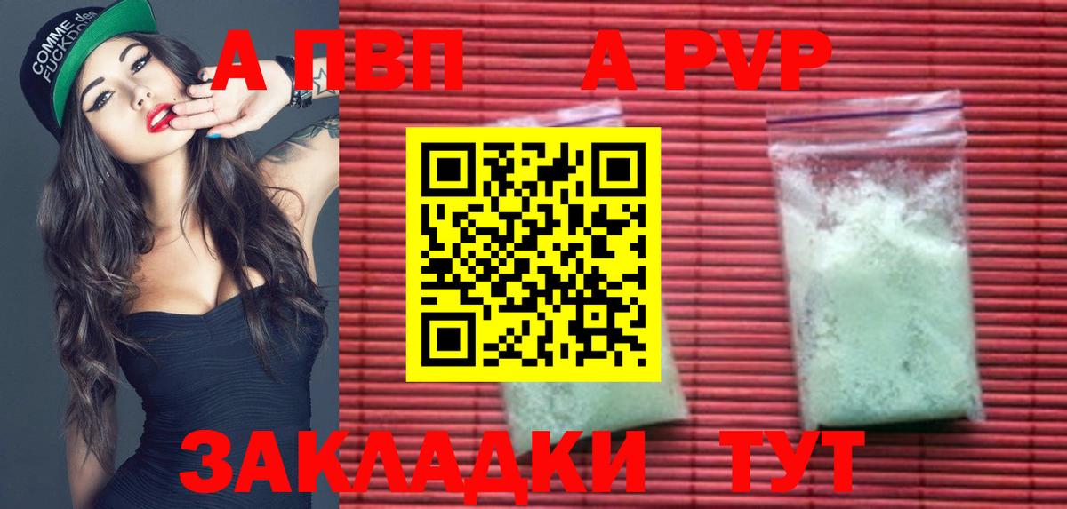А ПВП VHQ  наркотики  A PVP Соль  A-PVP СК  Звенигород  Вход с VPN 