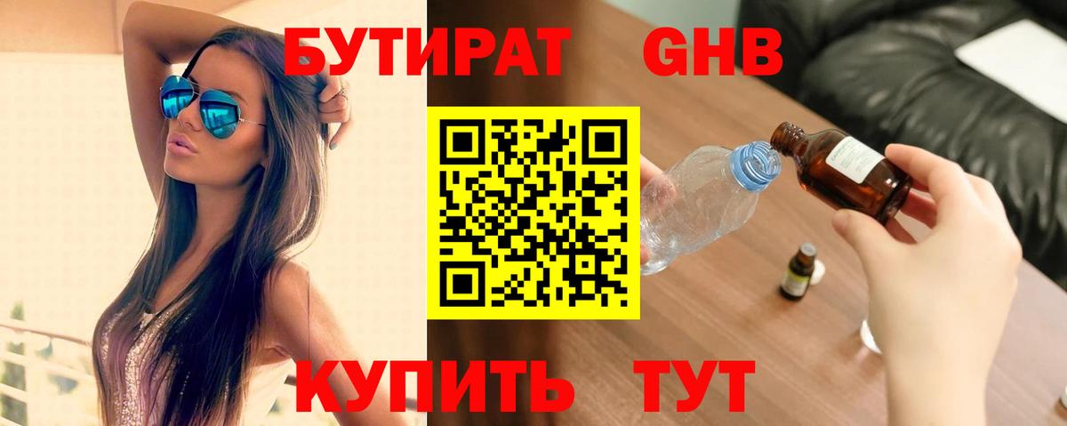 Звенигород  Бутират оксибутират  Вход с VPN 