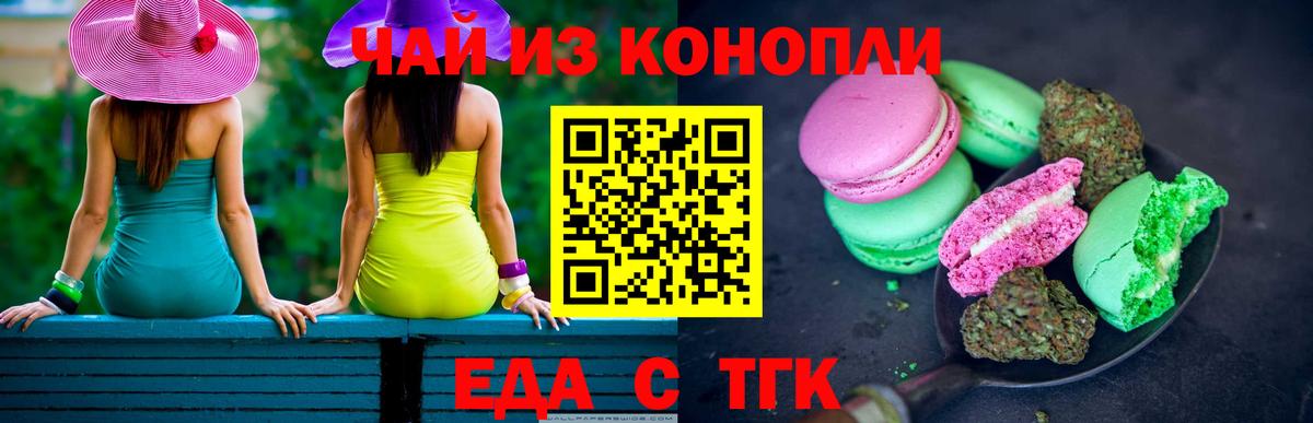 Звенигород  Cannafood конопля  Вход с VPN 
