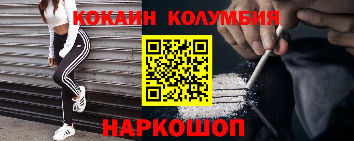 КОКАИН Эквадор Звенигород