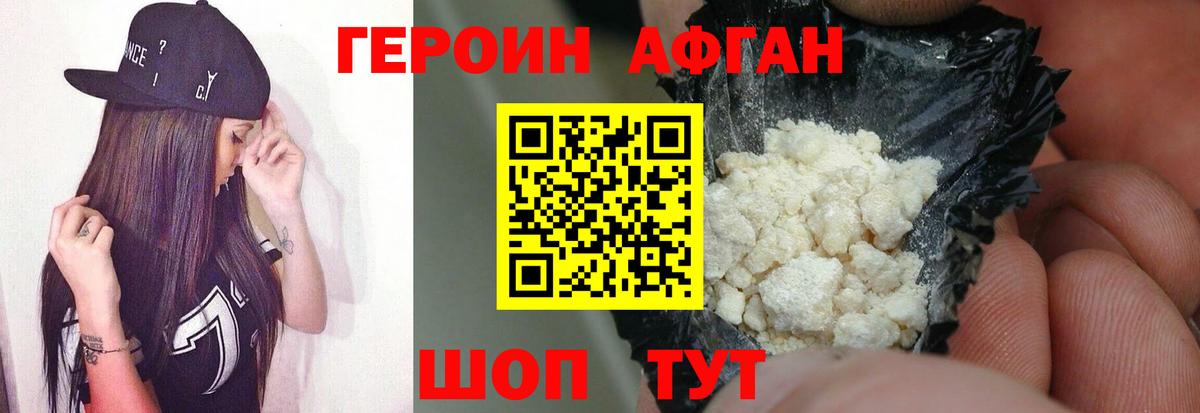 ГЕРОИН  Героин VHQ  Вход с VPN  Звенигород 