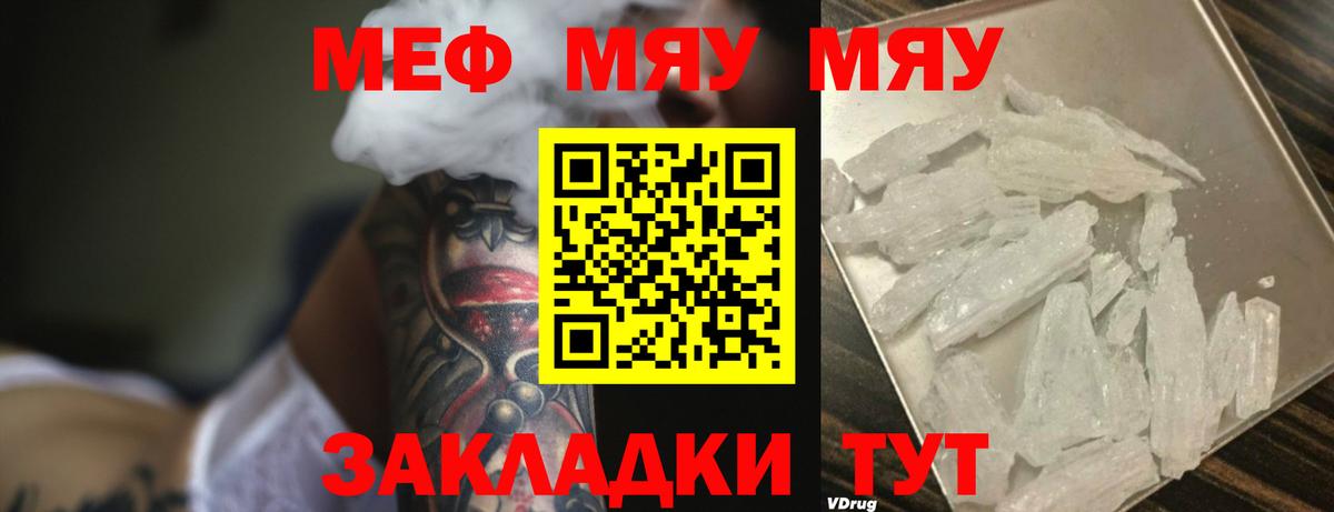Меф  МЯУ-МЯУ  МЕФ мяу мяу  Звенигород  МЯУ-МЯУ 4 MMC  Вход с VPN 