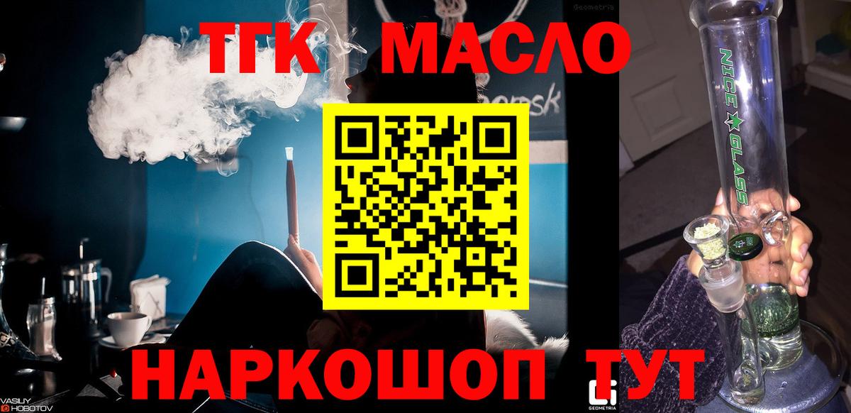 Дистиллят ТГК вейп с тгк Звенигород